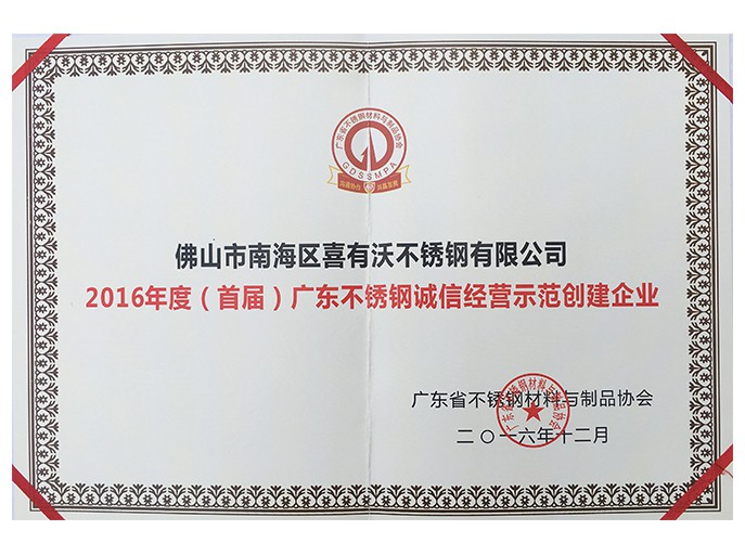 喜有沃不銹鋼管廠家獲得的榮譽