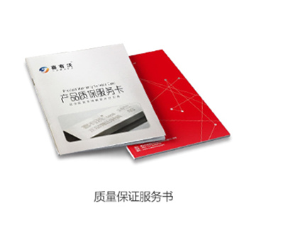 喜有沃不銹鋼產(chǎn)品質(zhì)保服務(wù)書