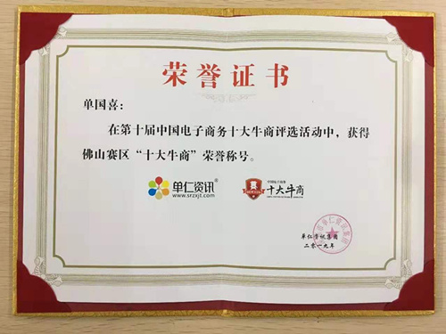 喜有沃不銹鋼管貨牛商榮譽(yù)證書