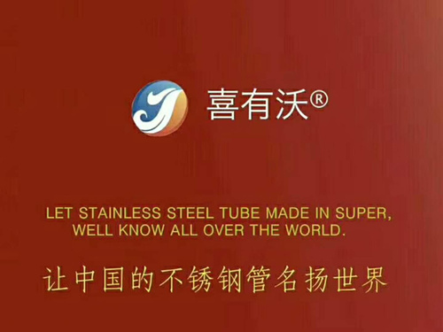 佛山不銹鋼裝飾管讓中國的不銹鋼名揚世界