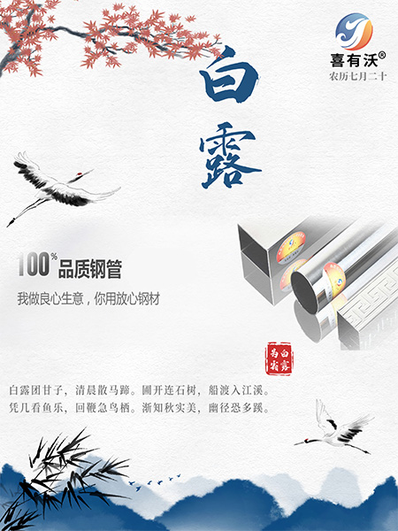 304<a href='/index.aspx' class='keys' title='點(diǎn)擊查看關(guān)于不銹鋼管廠家的相關(guān)信息' target='_blank'>不銹鋼管廠家</a>祝您白露愉快！