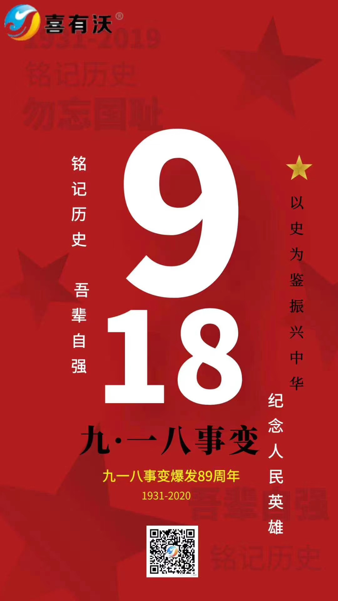 [304<a href='/index.aspx' class='keys' title='點擊查看關(guān)于不銹鋼管廠家的相關(guān)信息' target='_blank'>不銹鋼管廠家</a>]918銘記歷史  吾輩自強(qiáng)