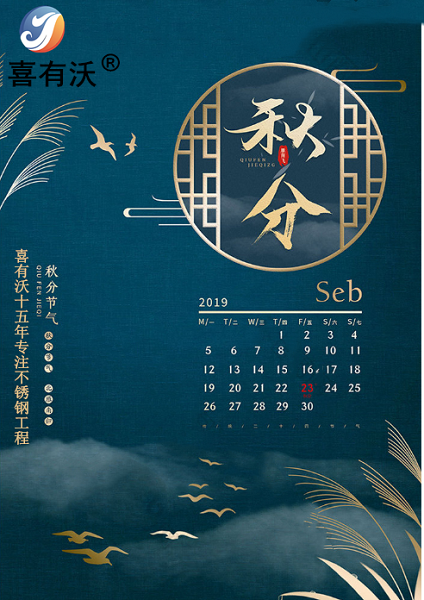 <a href='/xyw304bxgg.htm' class='keys' title='點擊查看關(guān)于304不銹鋼管的相關(guān)信息' target='_blank'>304不銹鋼管</a>廠家：秋分后晝夜溫差加大請注意保溫！