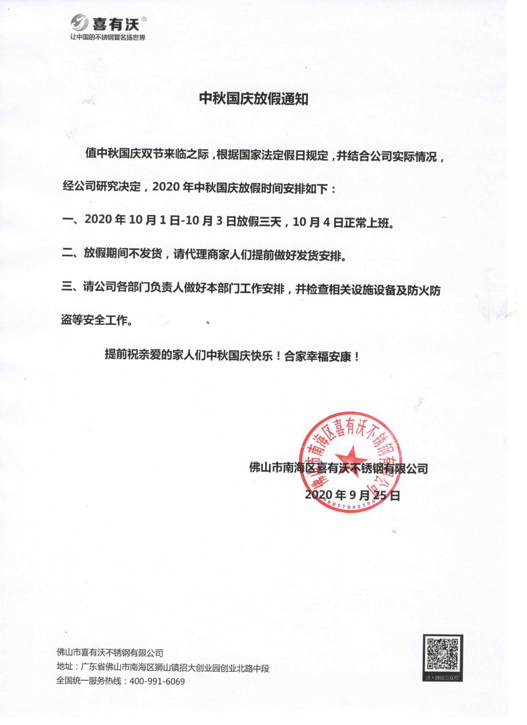 304不銹鋼管廠家|國慶放假安排，請?zhí)崆皞湄?