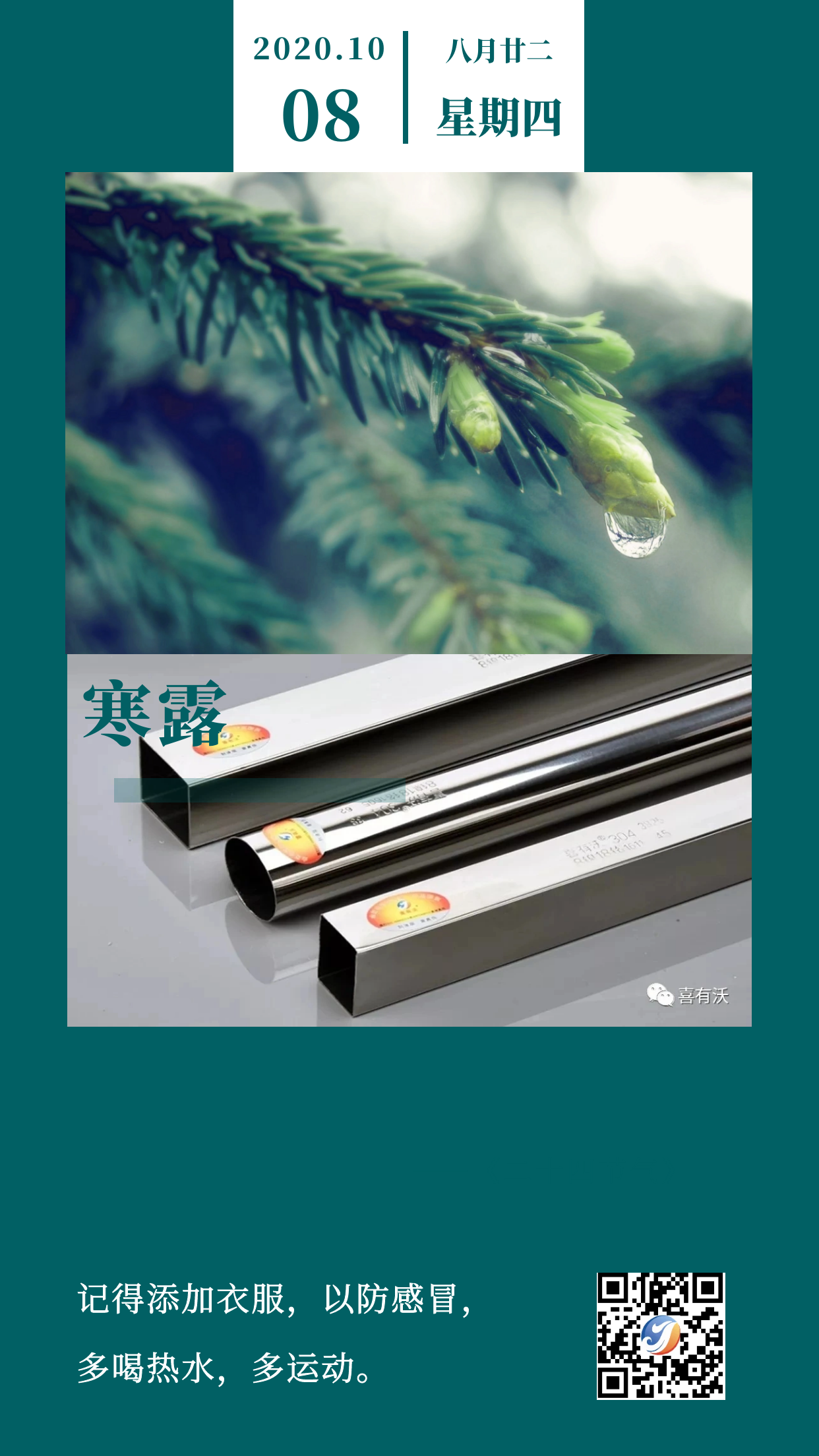 <a href='/xyw304bxgg.htm' class='keys' title='點(diǎn)擊查看關(guān)于304不銹鋼管的相關(guān)信息' target='_blank'>304不銹鋼管</a>廠家|寒露降，請(qǐng)注意保暖！