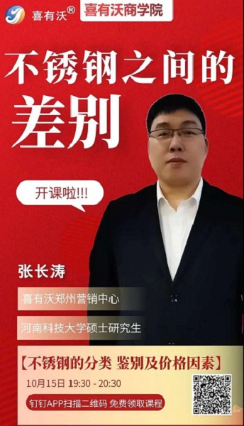 喜有沃商學(xué)院開課啦！了解更多304不銹鋼管常識，更好把控不銹鋼生意