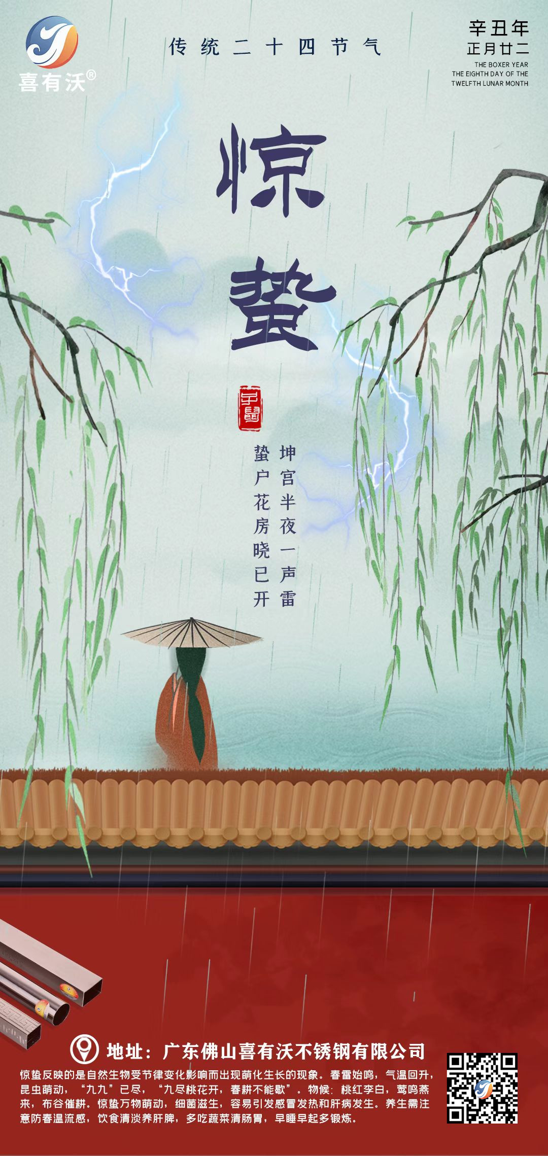<a href='/index.aspx' class='keys' title='點擊查看關(guān)于不銹鋼管廠家的相關(guān)信息' target='_blank'>不銹鋼管廠家</a>|春雷始鳴，氣溫回升