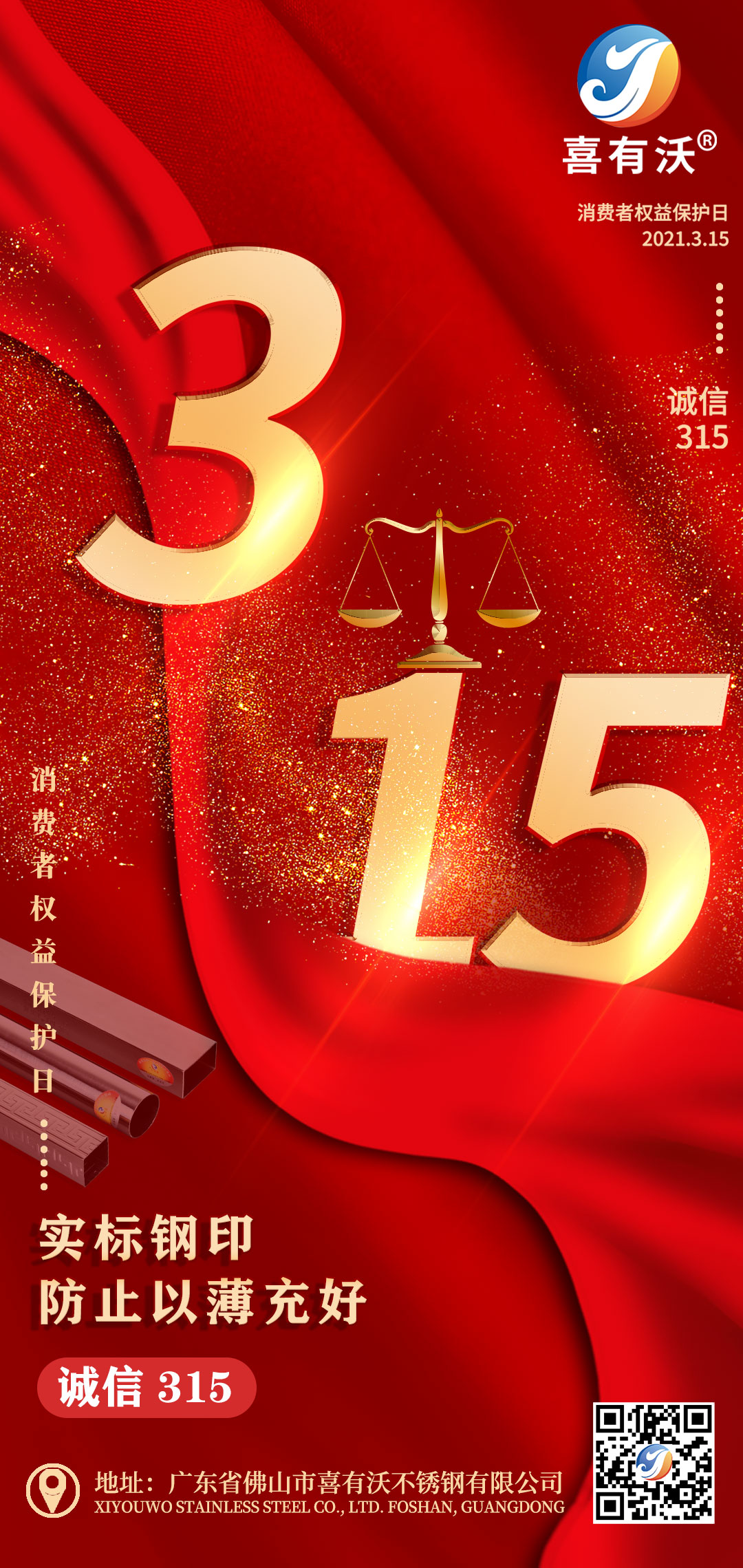 <a href='/index.aspx' class='keys' title='點(diǎn)擊查看關(guān)于不銹鋼管廠家的相關(guān)信息' target='_blank'>不銹鋼管廠家</a>帶你了解作為消費(fèi)者如何維權(quán)！